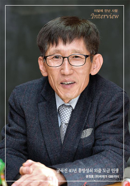 (주)써테크 대표이사 권정호 사진