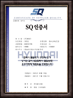 HKMC SQ 인증 2