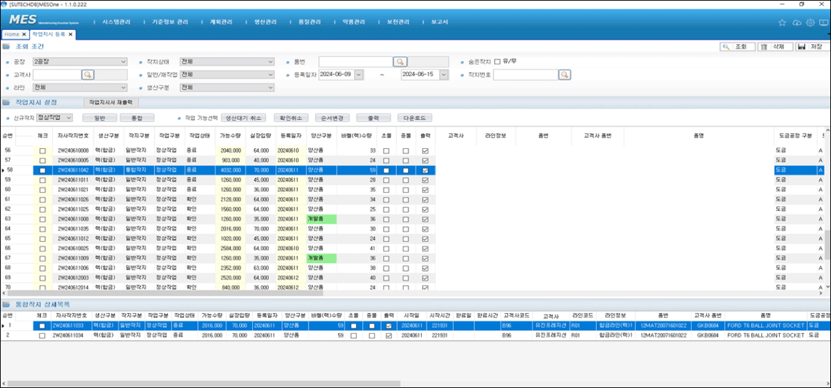 MES  제조 실행 시스템(통합관리) 이미지