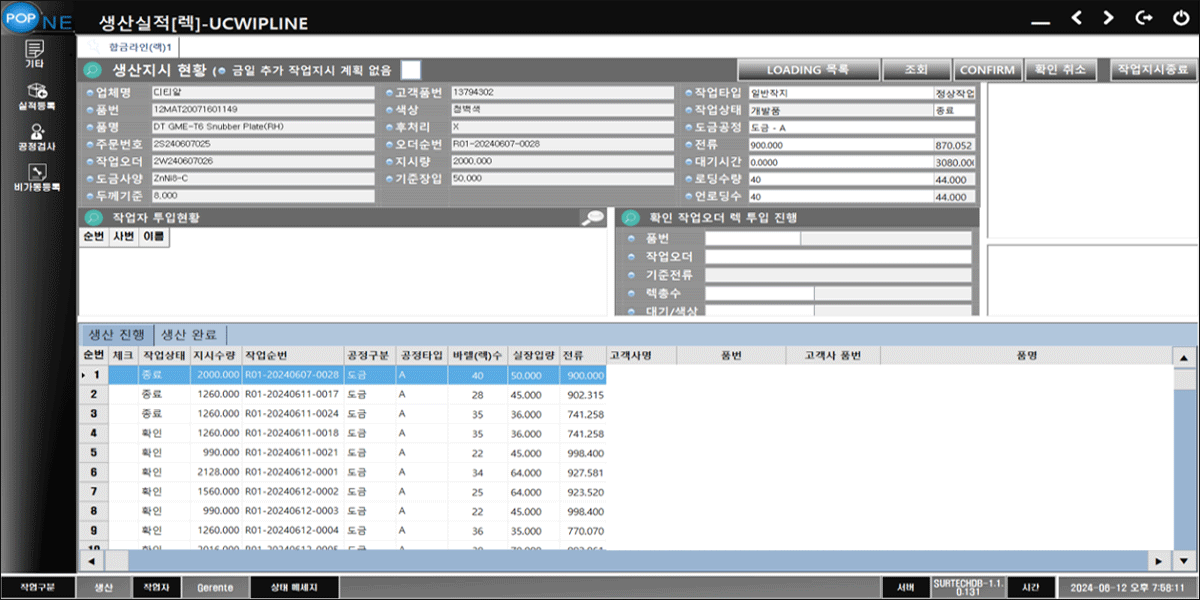 POP 생산실적관리 이미지